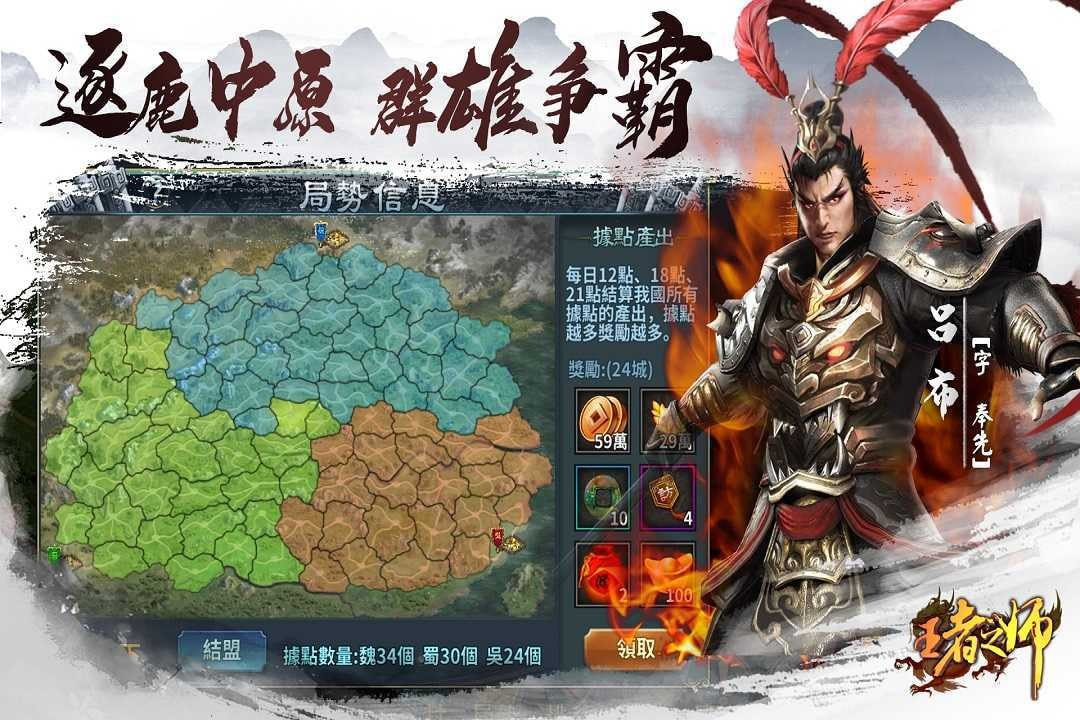 三国王者之师截图1