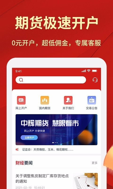 极速期货开户截图2