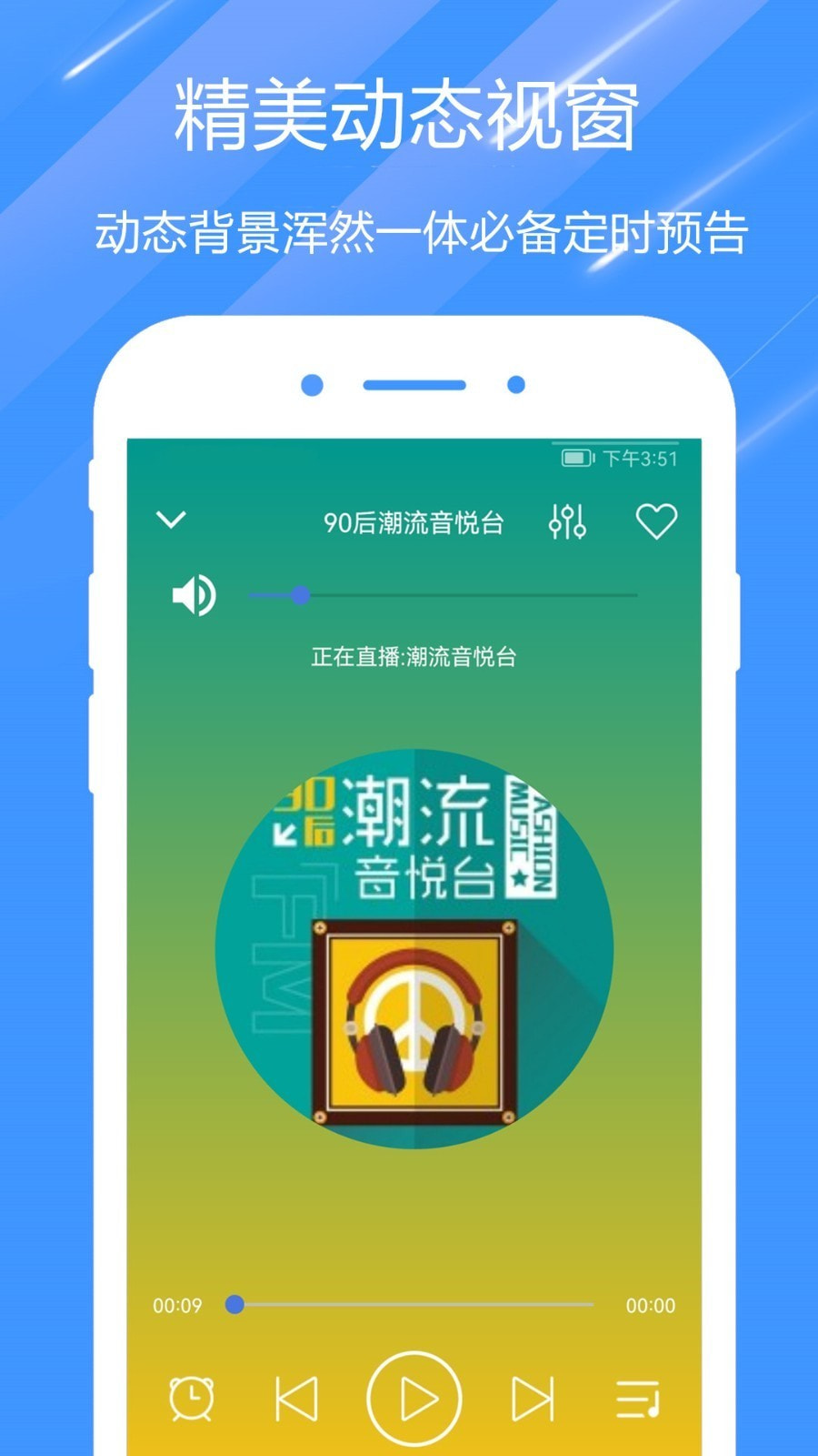 收音机FM截图1