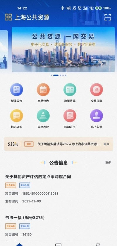 上海公共资源截图1