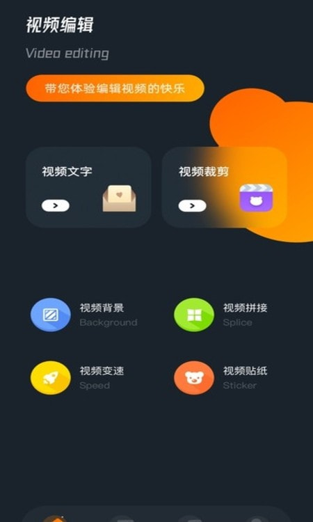 视频编辑小工具截图1