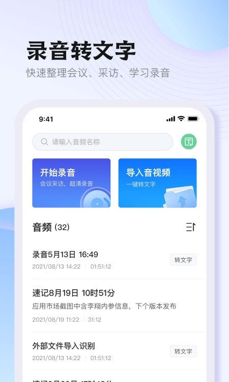 悦录(原i笛云听写)截图2