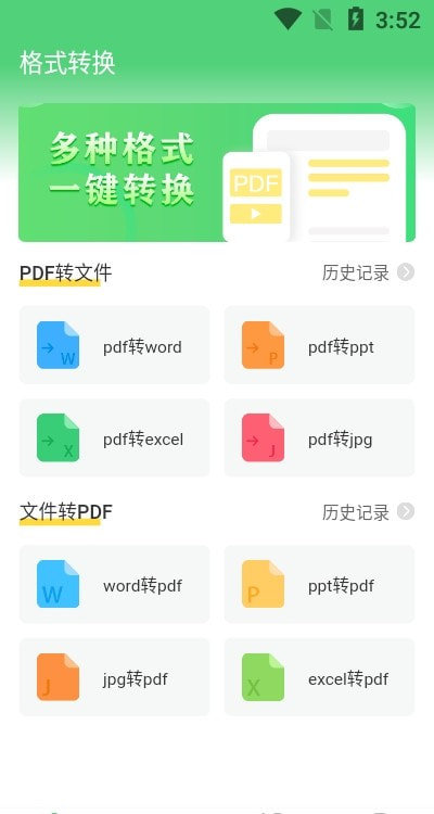 PDF格式转换全能王专业版截图3