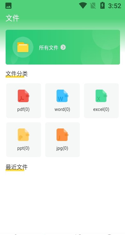 PDF格式转换全能王专业版截图2