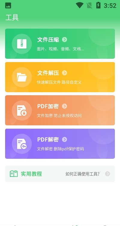 PDF格式转换全能王专业版截图1