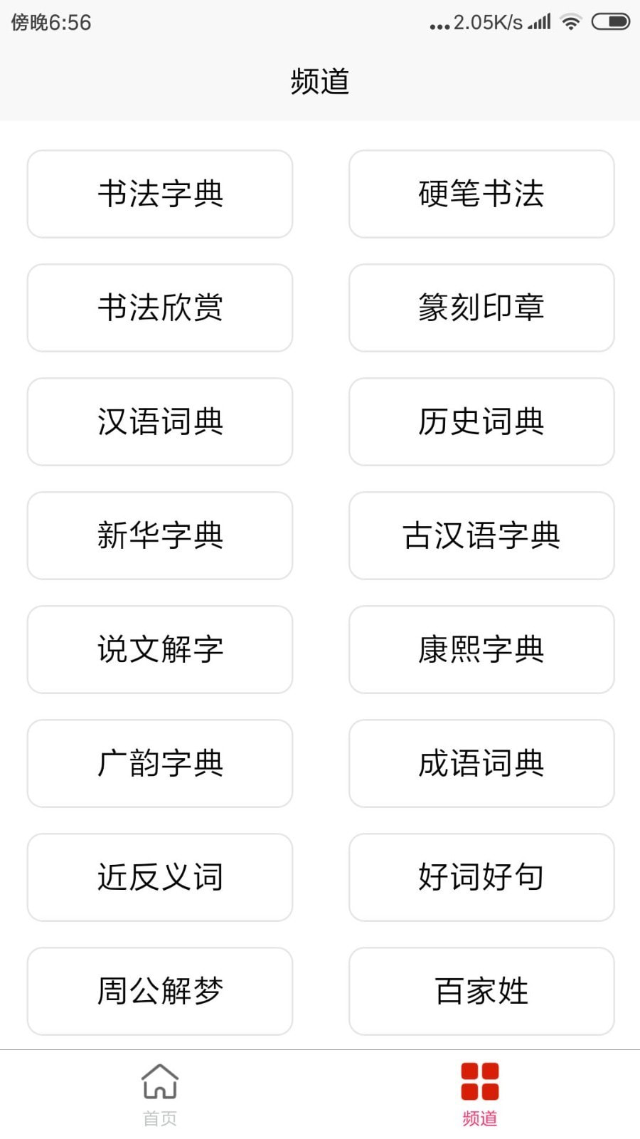 词典网截图1