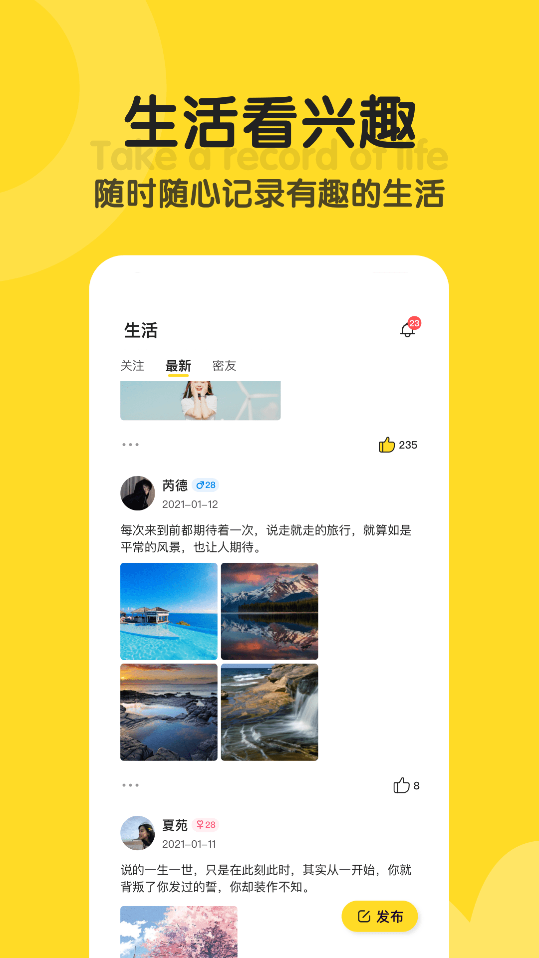 聊呀截图2