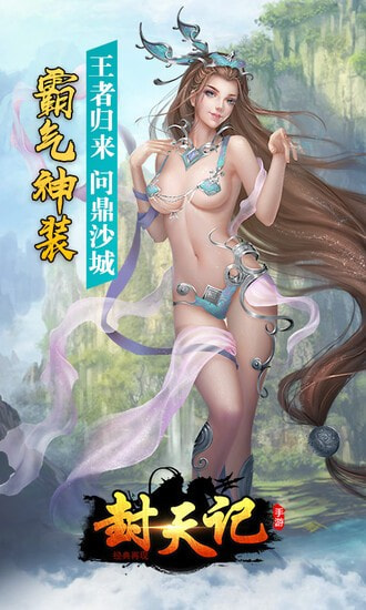 封天记截图3