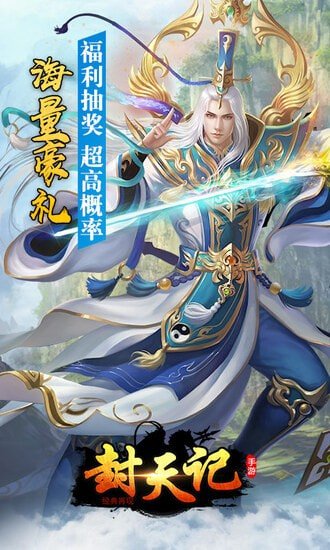 封天记截图2