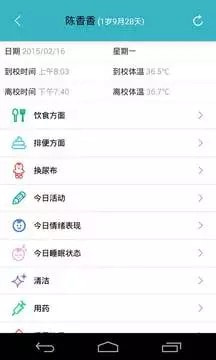 爱托付老师截图5