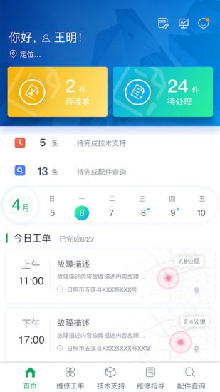 五征云服截图5