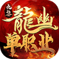 九黎龙幽单职业