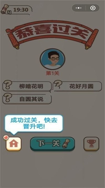 我要学成语赚钱版3