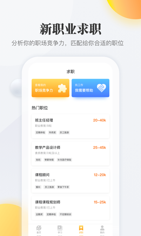 职虎截图5