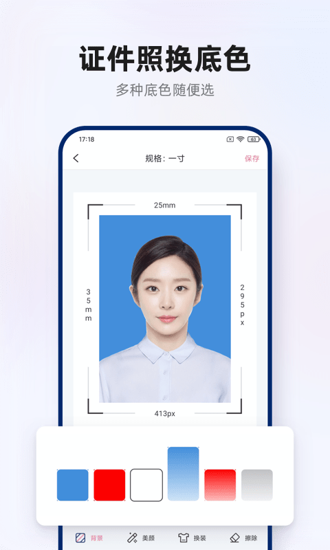 智能证件照拍摄截图1