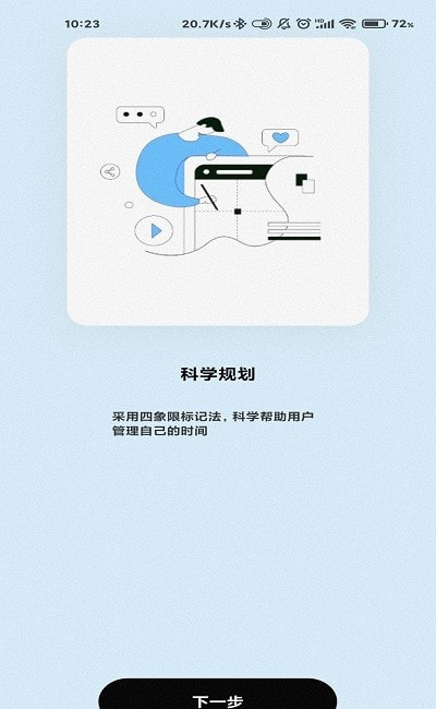 flygram备忘规划截图3