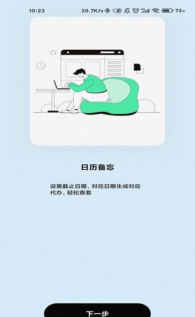 flygram备忘规划截图2