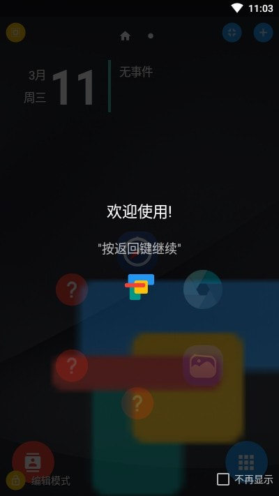 Total Launcher启动器截图1