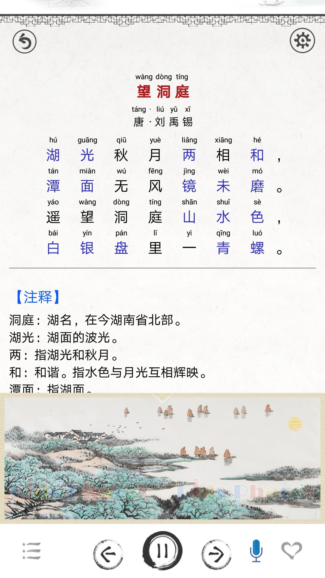 名师讲解古诗文2