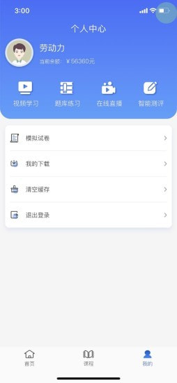 昱之贤网校截图4