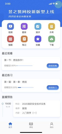 昱之贤网校截图1