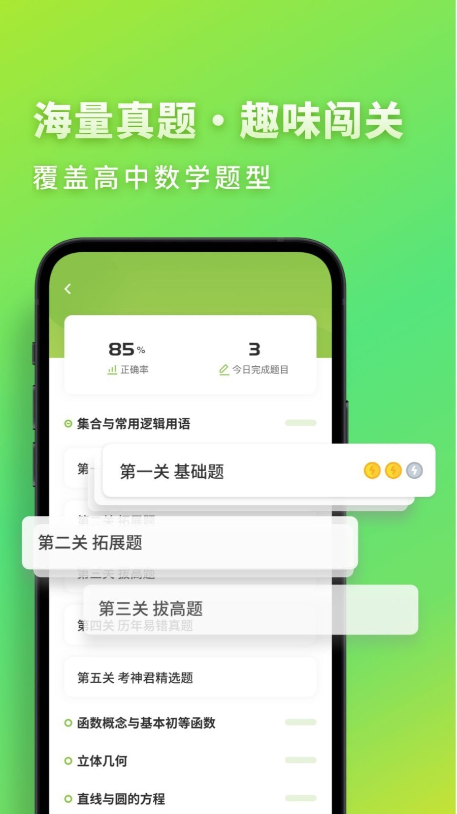 高中数学截图4