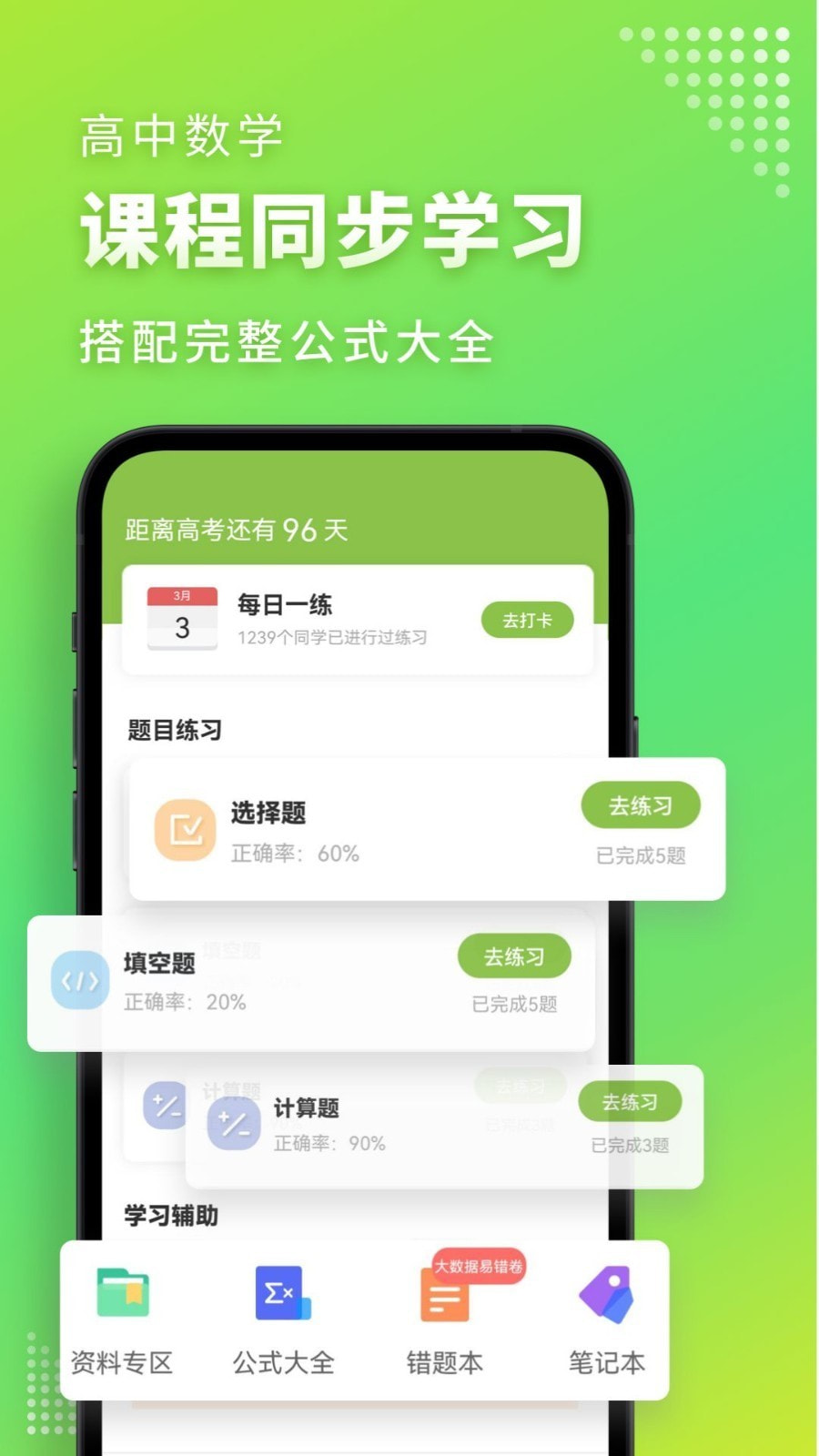 高中数学1