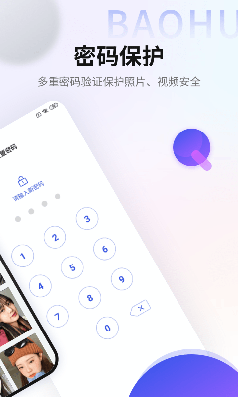 加密相册管家截图2