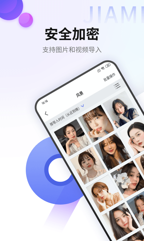 加密相册管家截图1