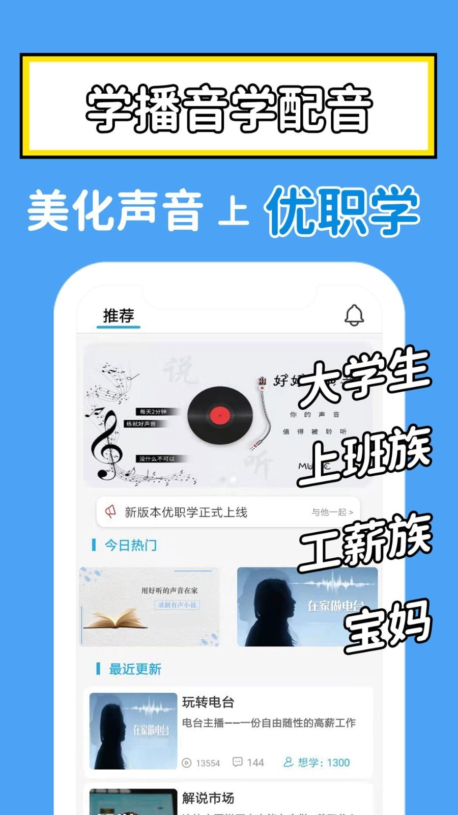 优职学截图1