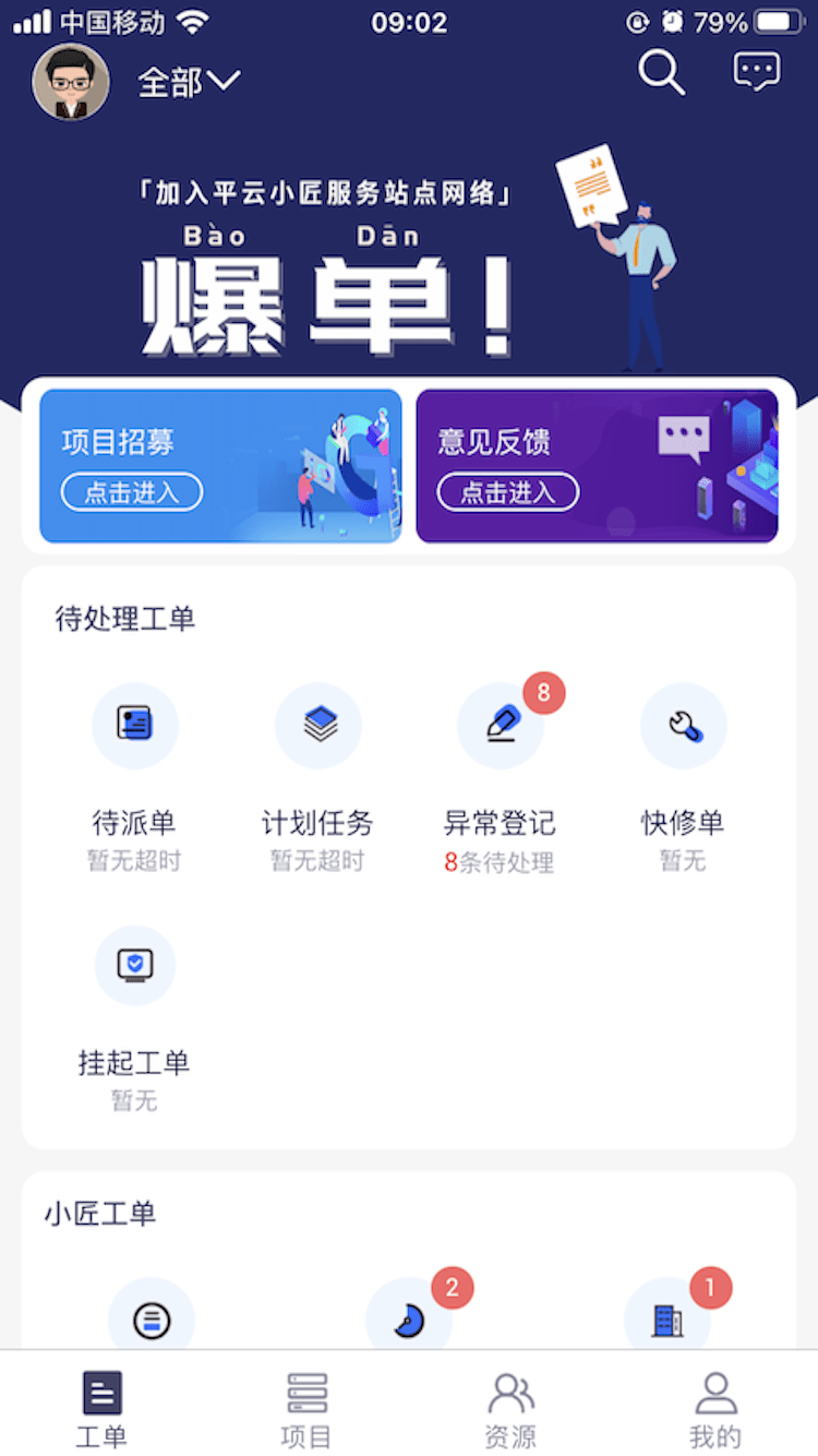 平云城市经理截图1