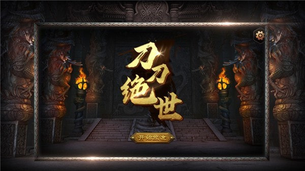 刀刀绝世无限刀截图2