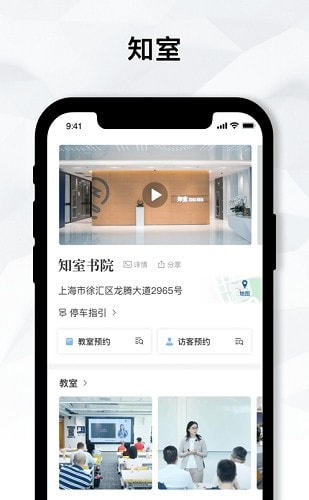 上海知室书院截图2