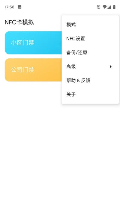 NFC卡模拟截图6