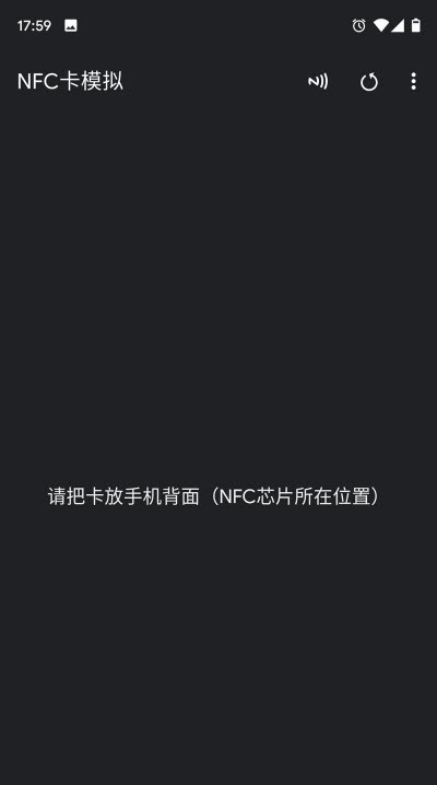 NFC卡模拟截图1