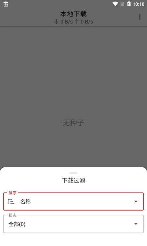 游隼下载器截图1