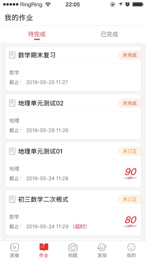 课后网家长版截图2