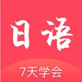 日语学习五十音图