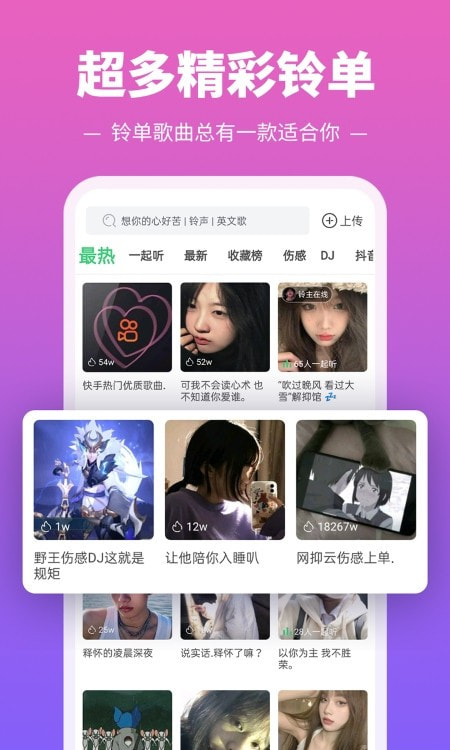 铃声多多2022截图3