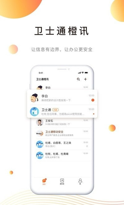 卫士通橙讯截图3