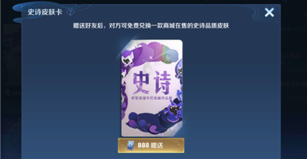 王者荣耀史诗皮肤卡能换什么