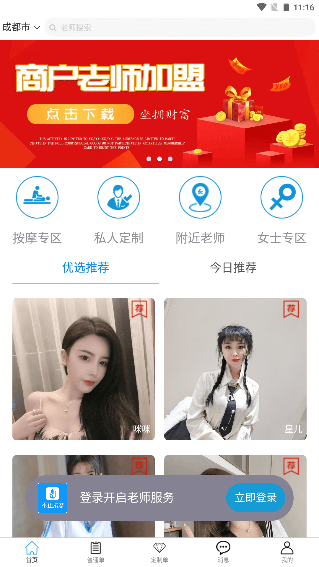 不止按摩截图3