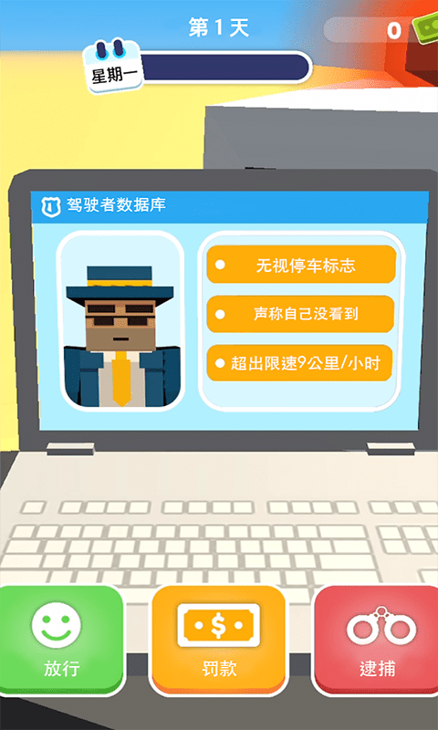 我来开罚单截图3