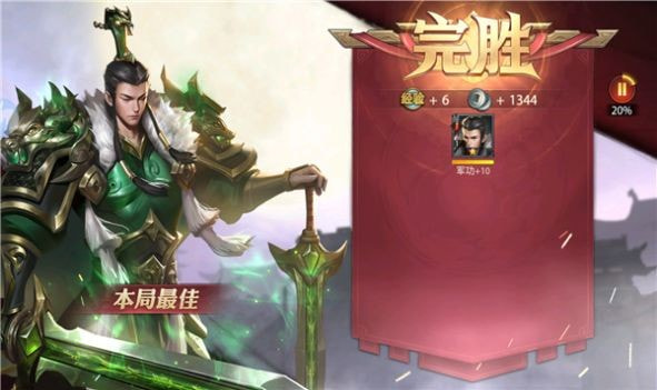 百将战三国手机版3