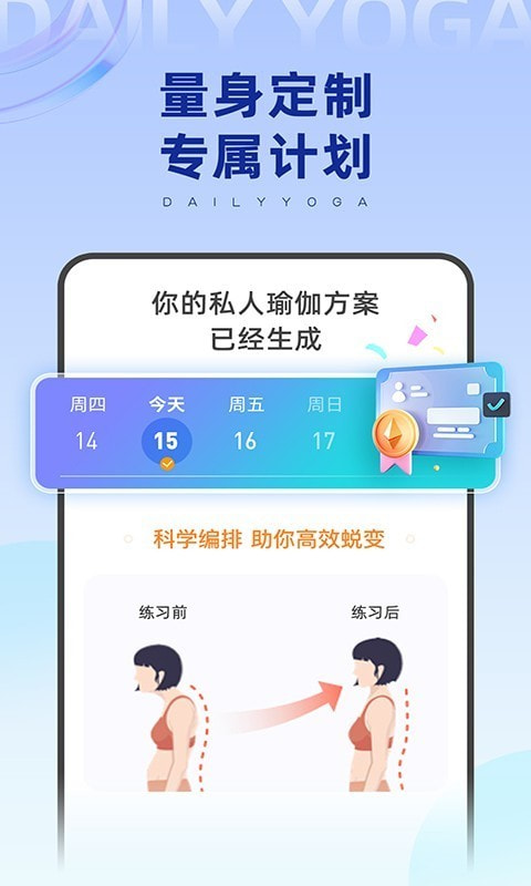 每日瑜伽截图4