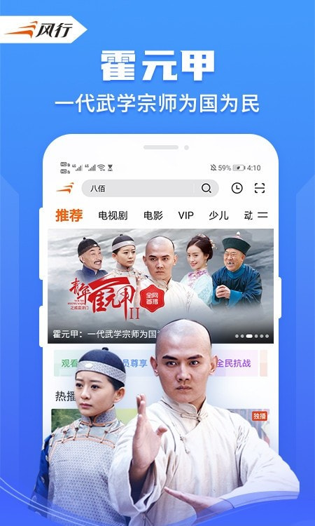 风行视频极速版截图1