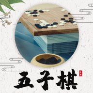 五子棋教程