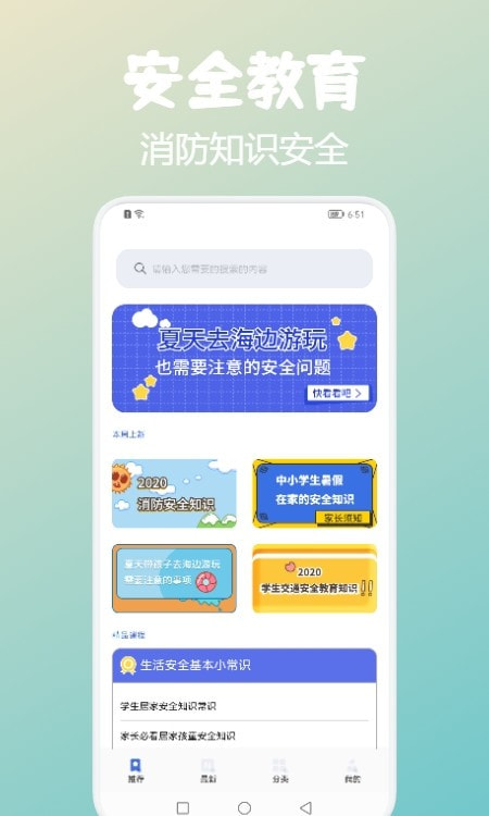 中小学网教云平台截图2