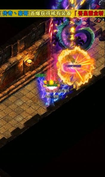 龙战苍穹攻速版截图1