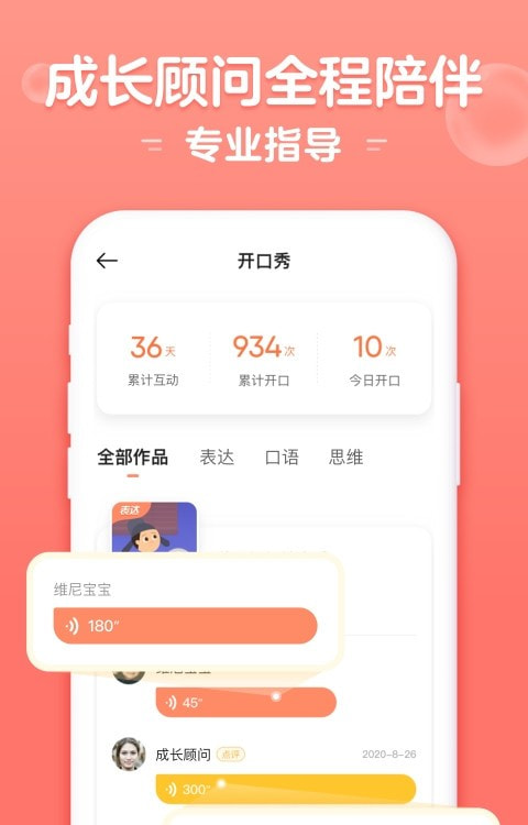 小猴AI课app(小猴启蒙)截图1